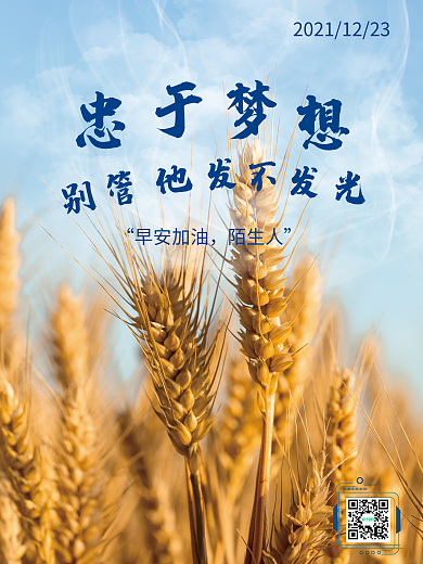 早安时光不辜负自己