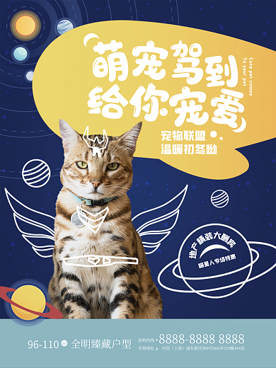 地产宠物暖场活动海报