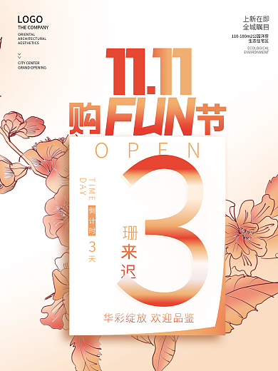 简约房地产双十一活动促销倒计时系列海报