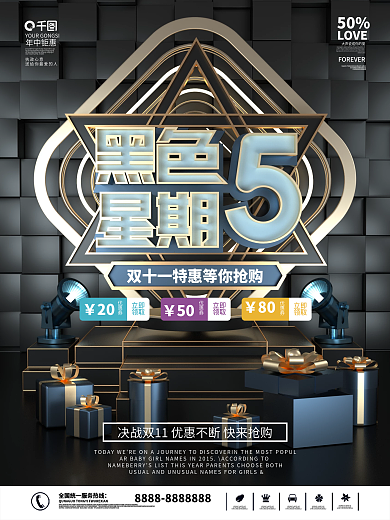 黑色星期五打折促销优惠促销海报