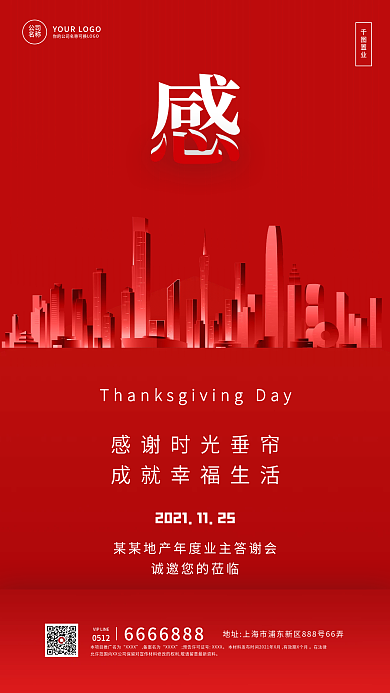 房地产感恩节简约红色喜庆简约海报