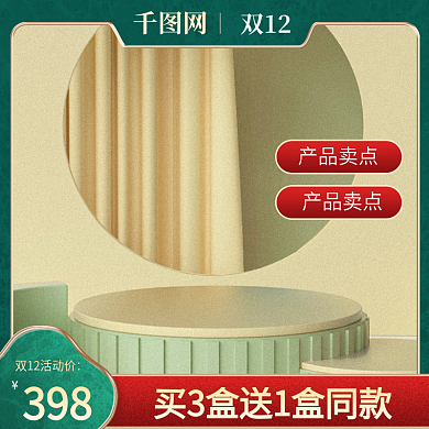 淘宝天猫中国风国潮双12主图活动促销模板