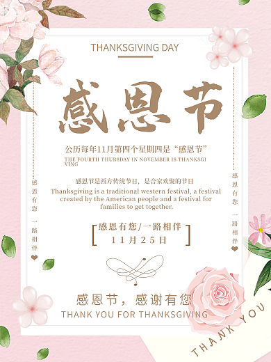 简约创意粉色少女小清新感恩节节日海报