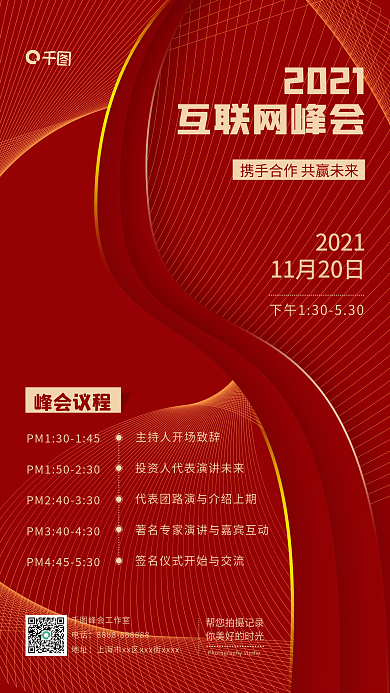 科技风简约峰会邀请函手机海报