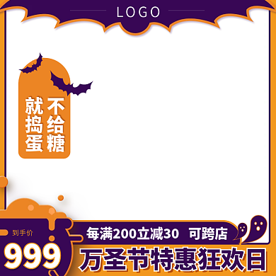 万圣节电商双十一主图直通车