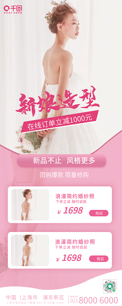 婚礼策划长图海报