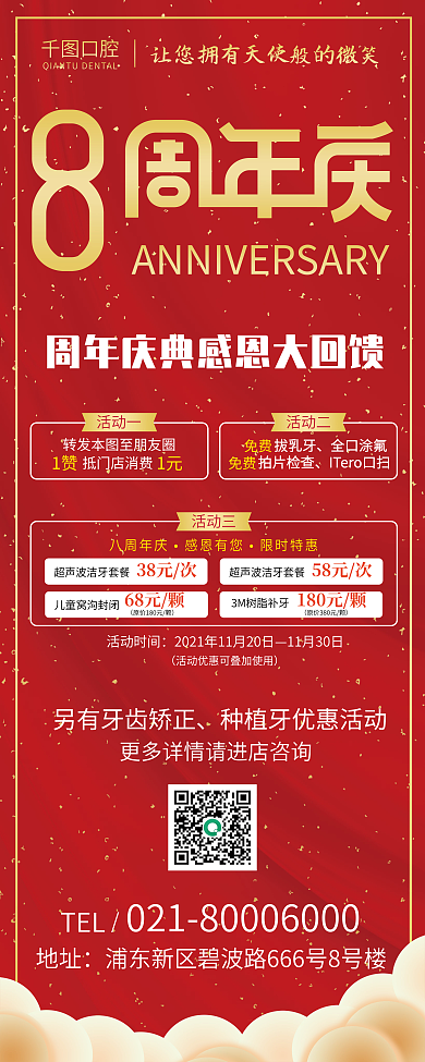 简约大气喜庆红色8周年庆典易拉宝展架海报