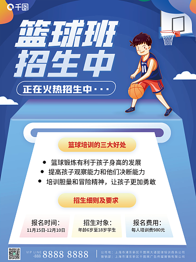 篮球培训班火热招生中蓝色简约印刷海报