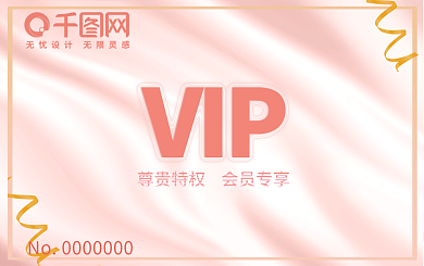 美容美妆美容店会员VIP卡
