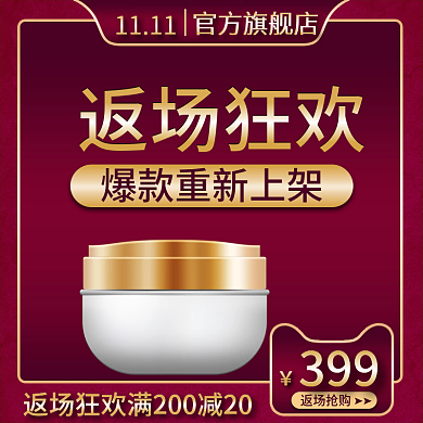 双十一返场狂欢爆款主图高端淘宝天猫电商