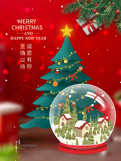 简约风圣诞节商场节日促销海报