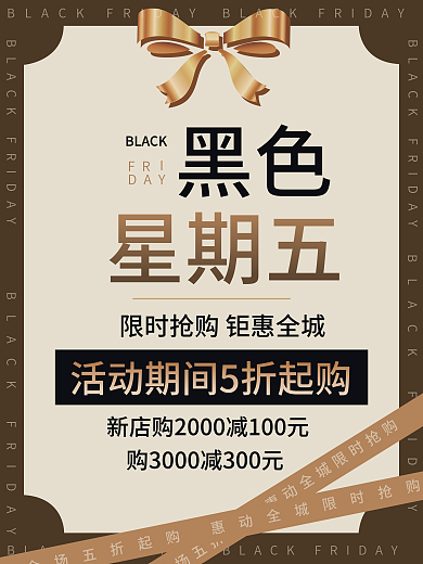 黑色星期五打折促销优惠促销海报