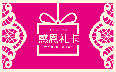 感恩礼卡会员卡礼品卡优惠券
