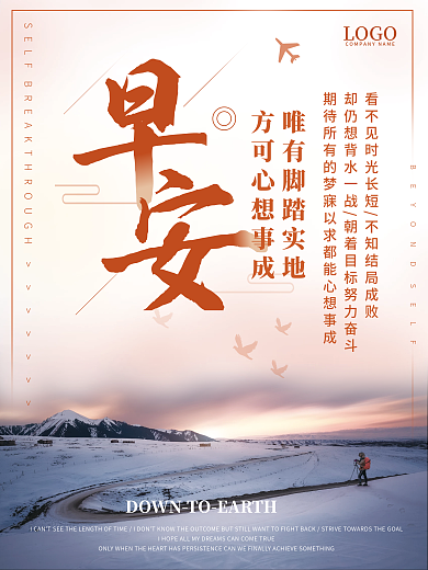 正能量励志海报美景早安配图朋友圈日签