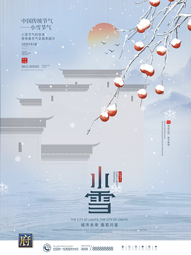 中国风二十四节气小雪节气地产借势宣传海报