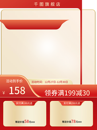 红色金色渐变质感电商大促直通车主图模板