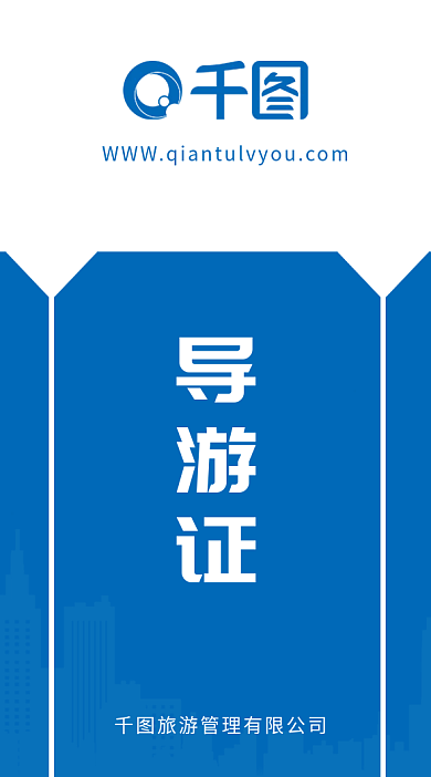 旅游导游员工工作证