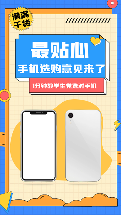 电商直播带货通用促销手机海报