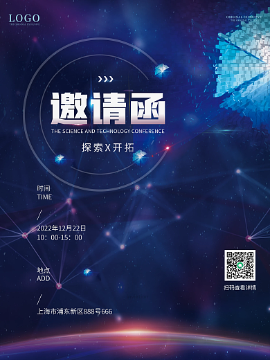 炫酷蓝色未来科技企业年终晚会邀请函海报