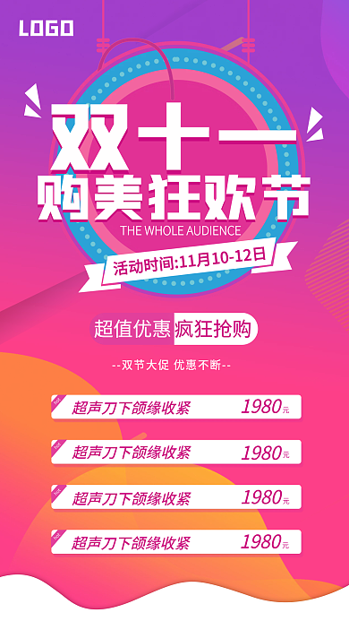 医美美容美业双十一营销活动手机海报