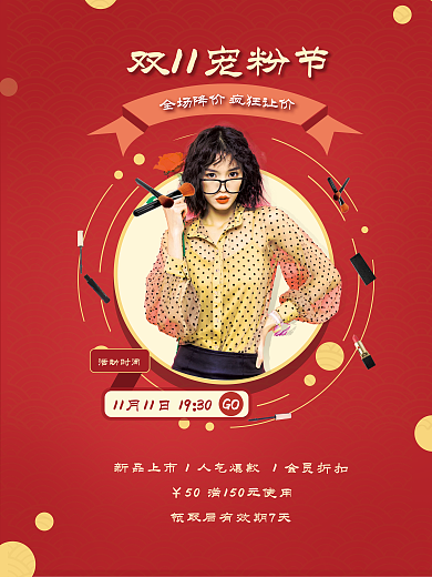 双十一美妆促销海报