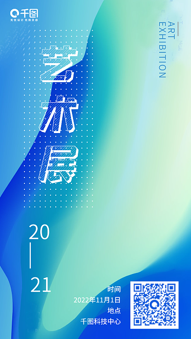 流体渐变简约艺术节邀请函