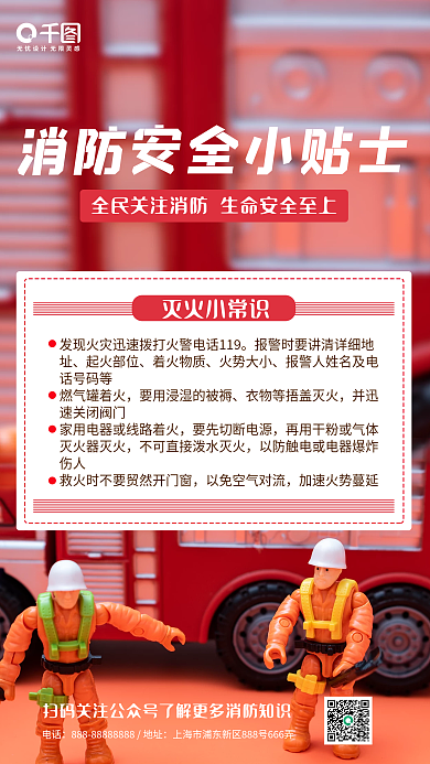 消防安全科普安全宣传简约手机海报