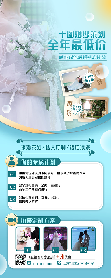 婚礼策划长图海报简约风实拍风结婚旅拍