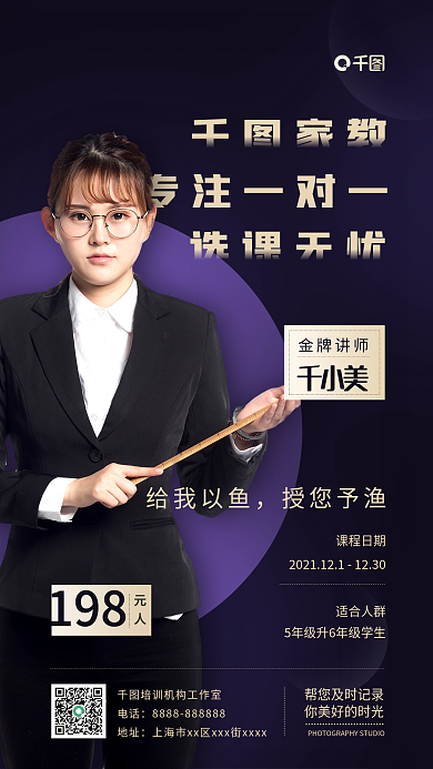 家教机构招生培训手机海报