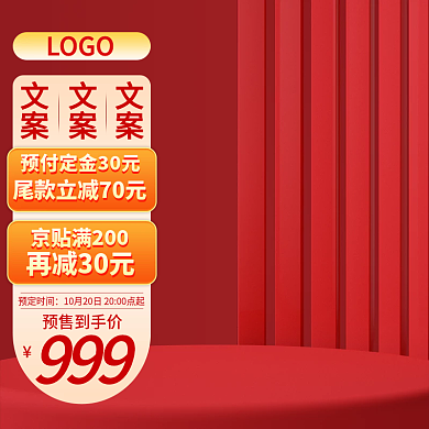 京东红色双十一促销主图