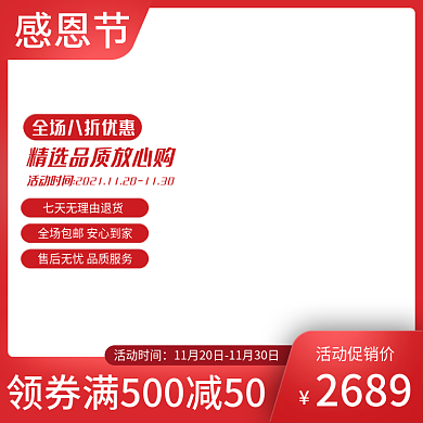 电商淘宝感恩节双十二年终盛典母婴美妆主图