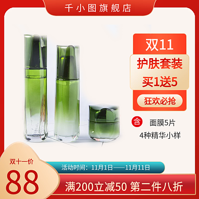 淘宝双十一个护美妆促销红色护肤品主图模板