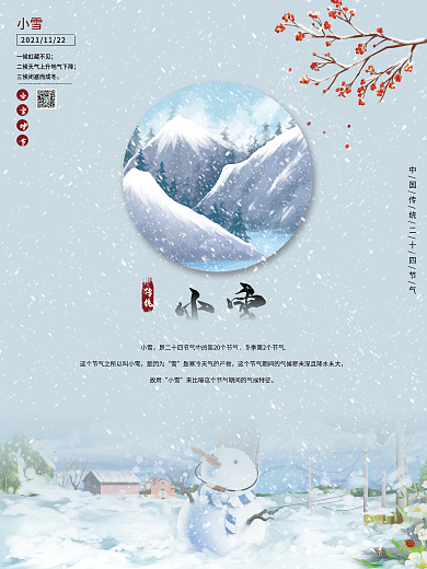 简约创意小清新小雪二十四节气冬季海报
