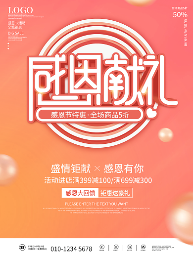 简约感恩节特惠线下商场活动优惠促销海报