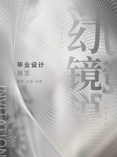 创意简约校园毕业设计展学校展览海报