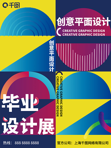 毕业创意几何设计展