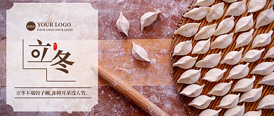 二十四节气立冬包饺子公众号封面