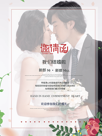 小清新创意半透婚礼实景风邀请函