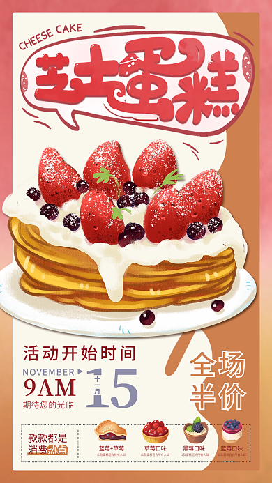 甜品烘焙促销手机海报