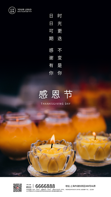 感恩节简约文艺海报