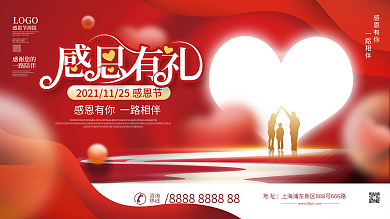 感恩节促销活动展板