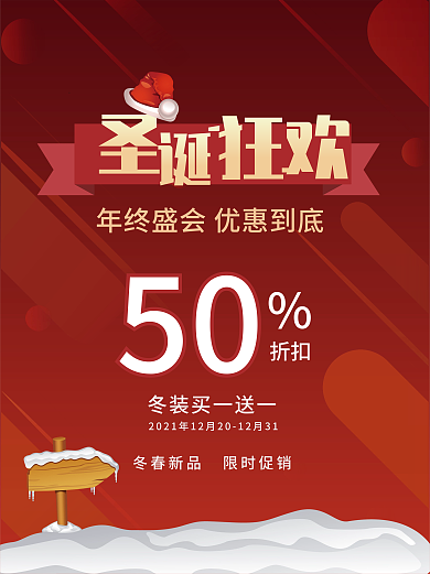 红色圣诞狂欢年终盛会活动促销海报背景