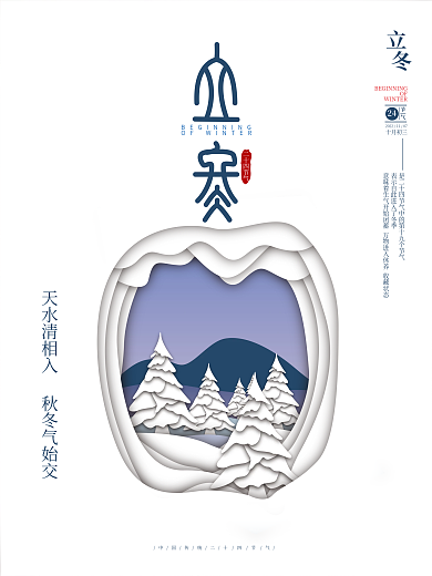 AI矢量白色山水写意文艺意简洁立冬海报