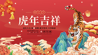 国潮2022虎年元旦春节新年物料背景展板