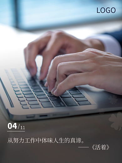 日历语录日签摄影图海报