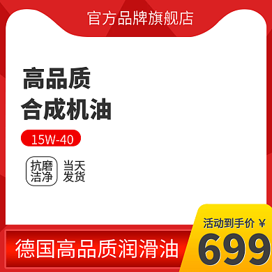 创意红色立体高端大气喜庆活动促销主图