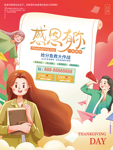 教育培训感恩节教育机构祝福海报