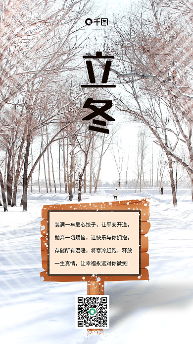 立冬下雪风景创意二十四节气海报