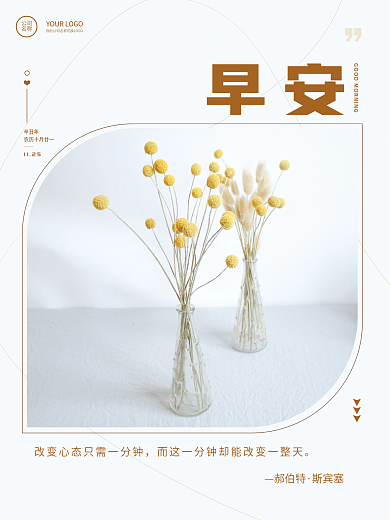 月初问候早安你好日签文艺海报