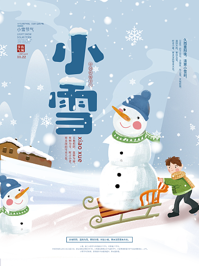 简约插画风小雪节日海报